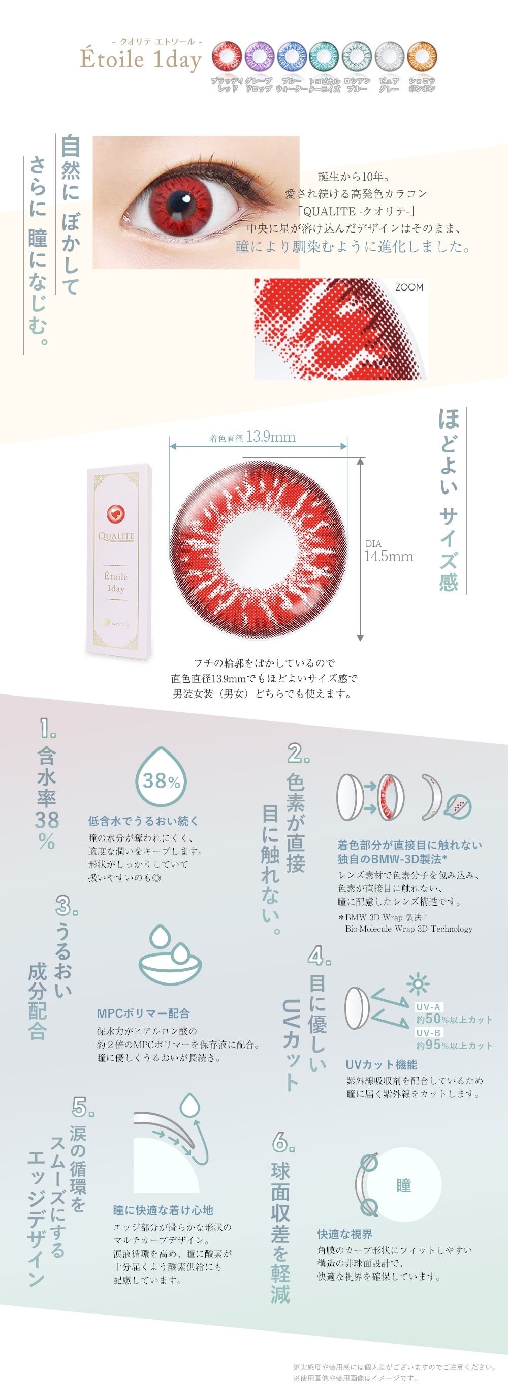 誕生から10年　愛され続ける高発色カラコン