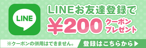 LINEお友だち登録