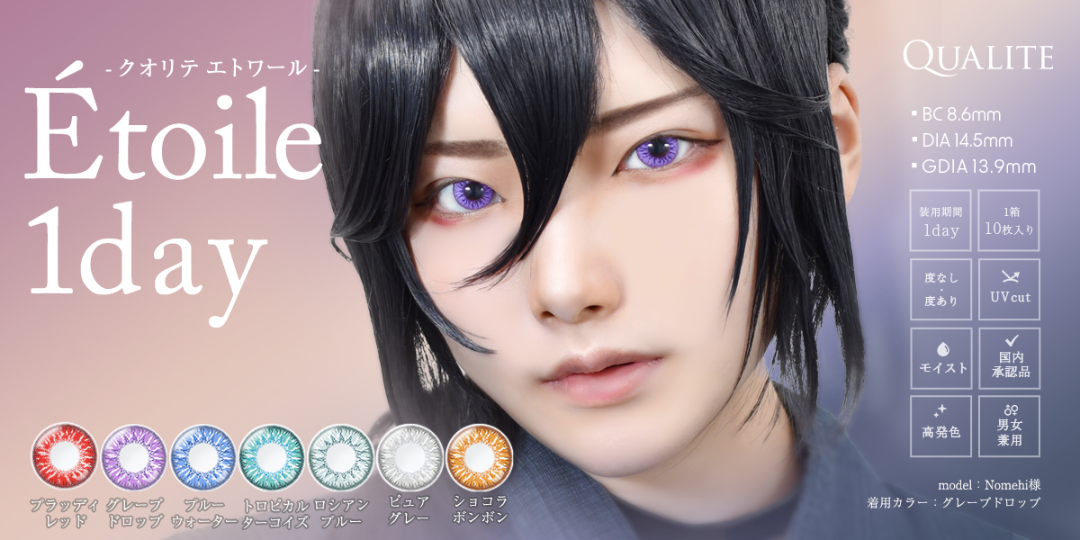 クオリテ　エトワール